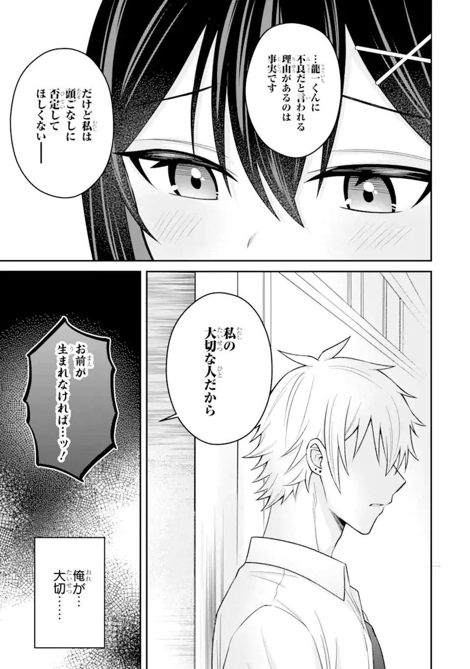 Netorare Manga no Kuzu Otoko ni Tensei Shita Hazu ga Heroine ga Yottekuru Ken - Chapter 16.3 - Page 6